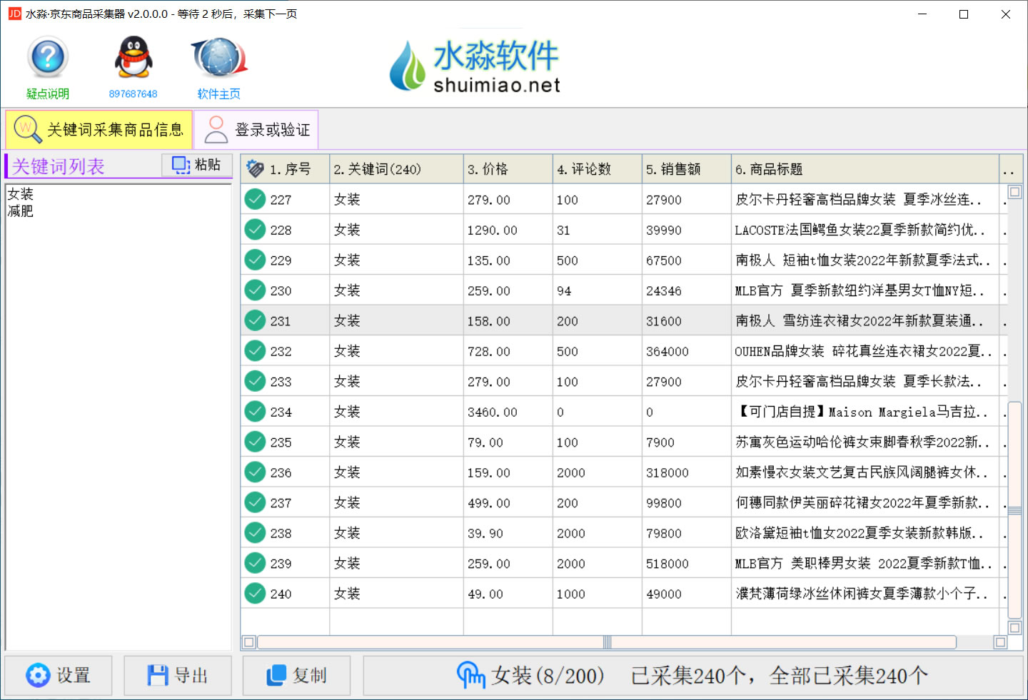 水淼·京东商品采集器