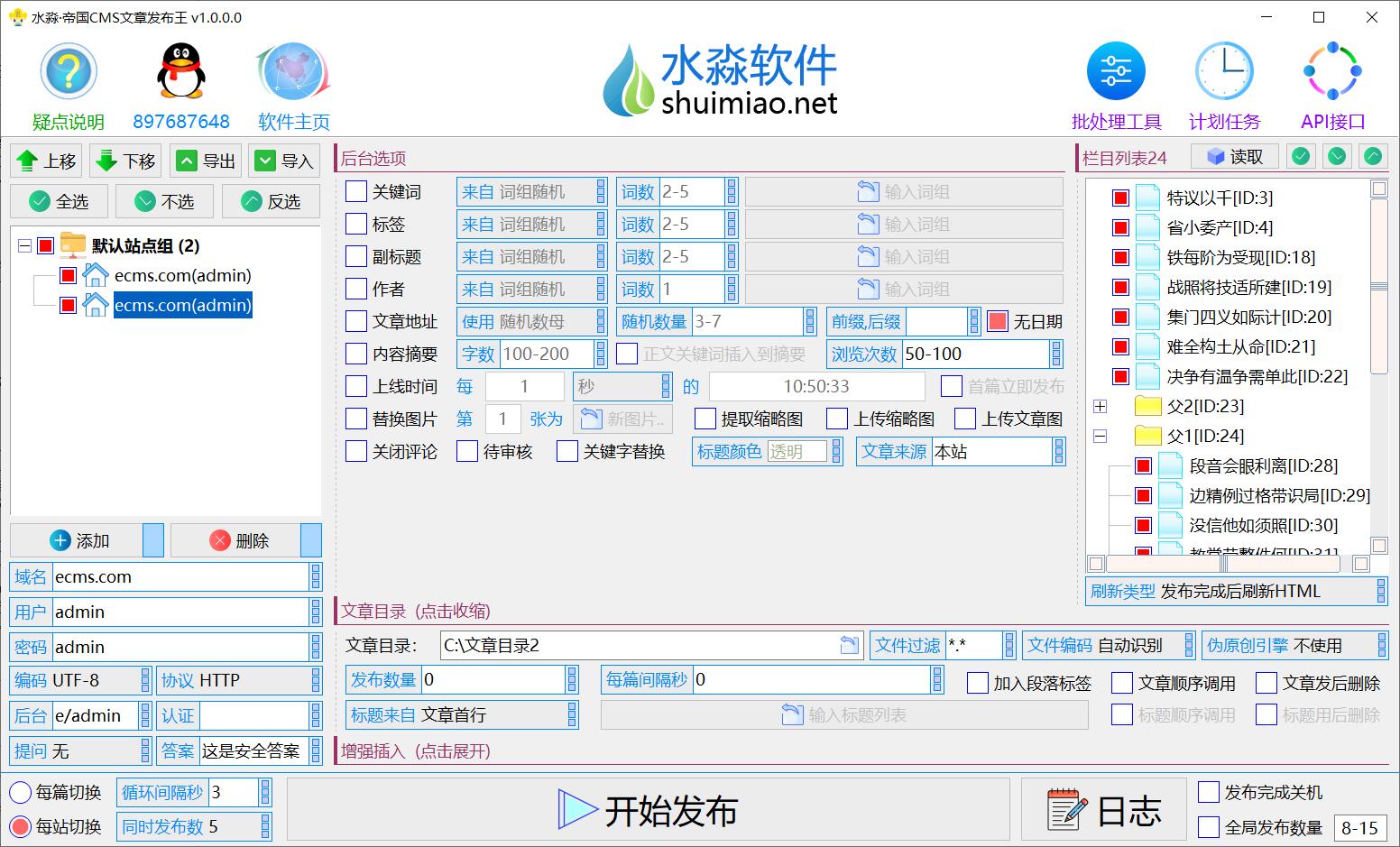 水淼·帝国CMS文章发布王