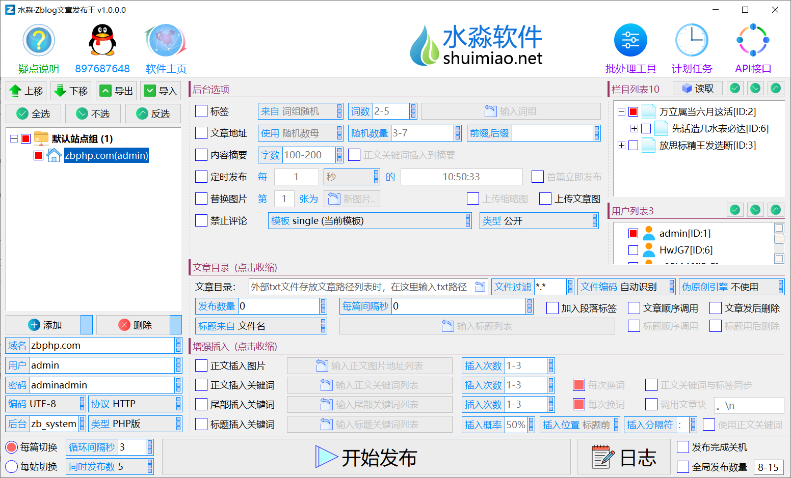 水淼·Zblog文章发布王