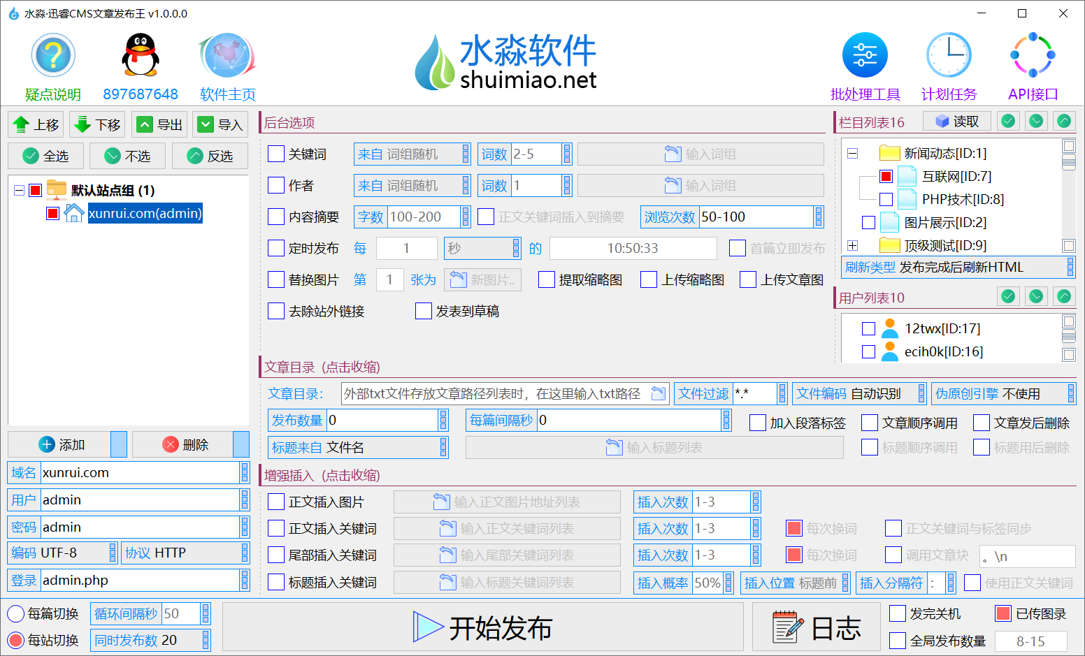 水淼·迅睿CMS文章发布王