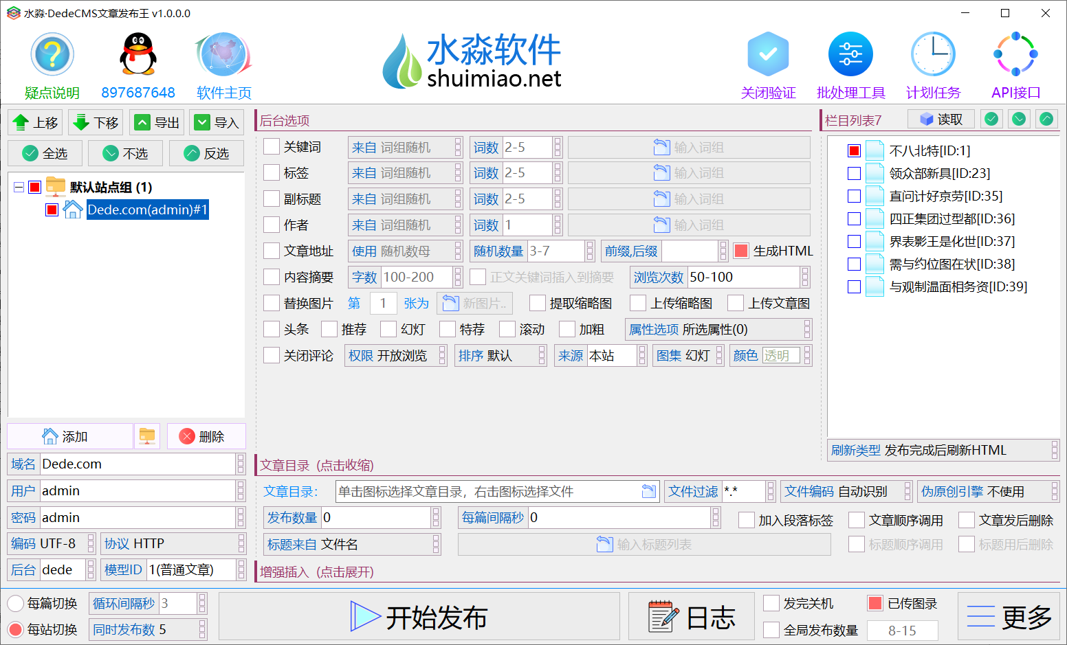 水淼·DedeCMS文章发布王