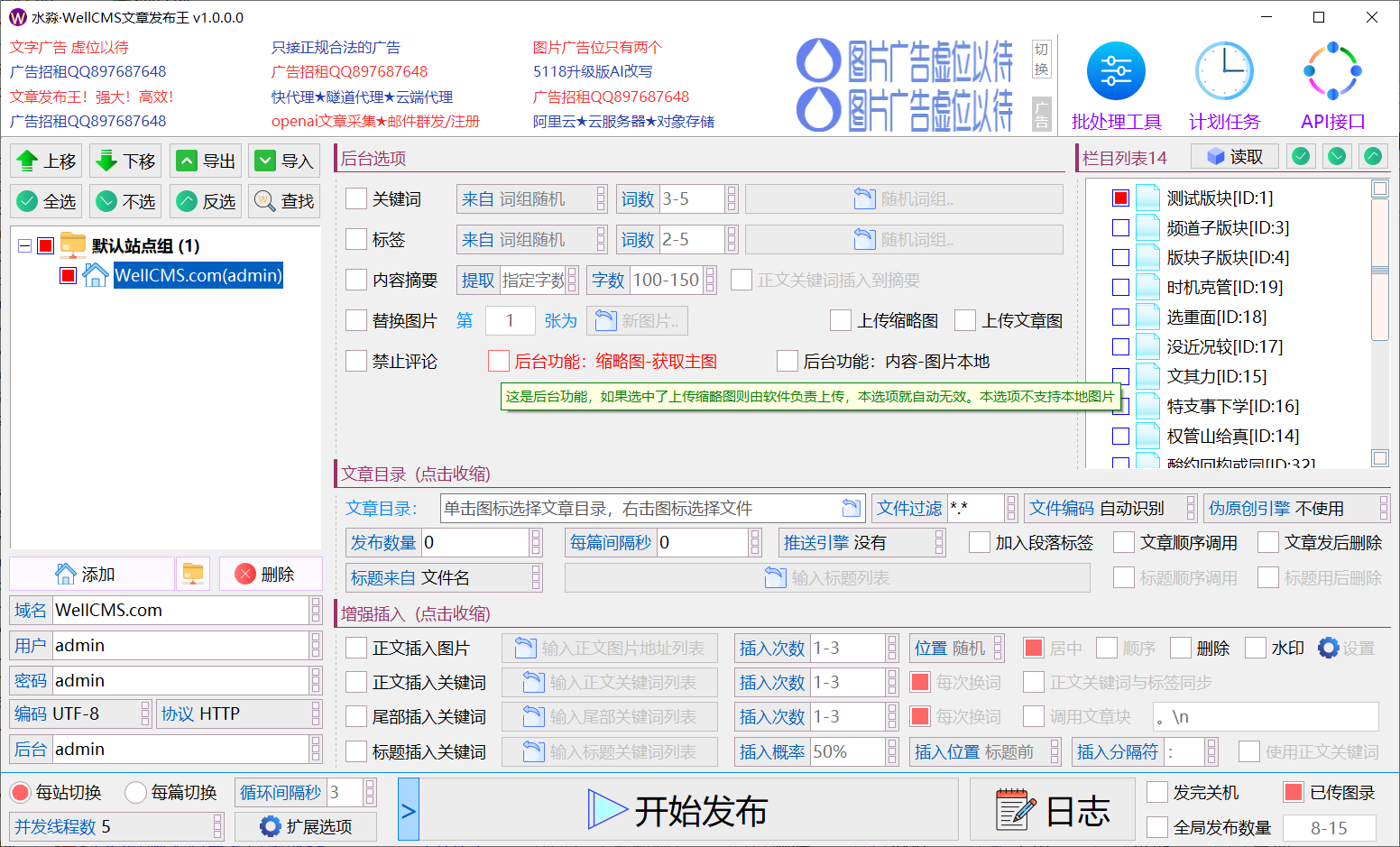 水淼·WellCMS文章发布王