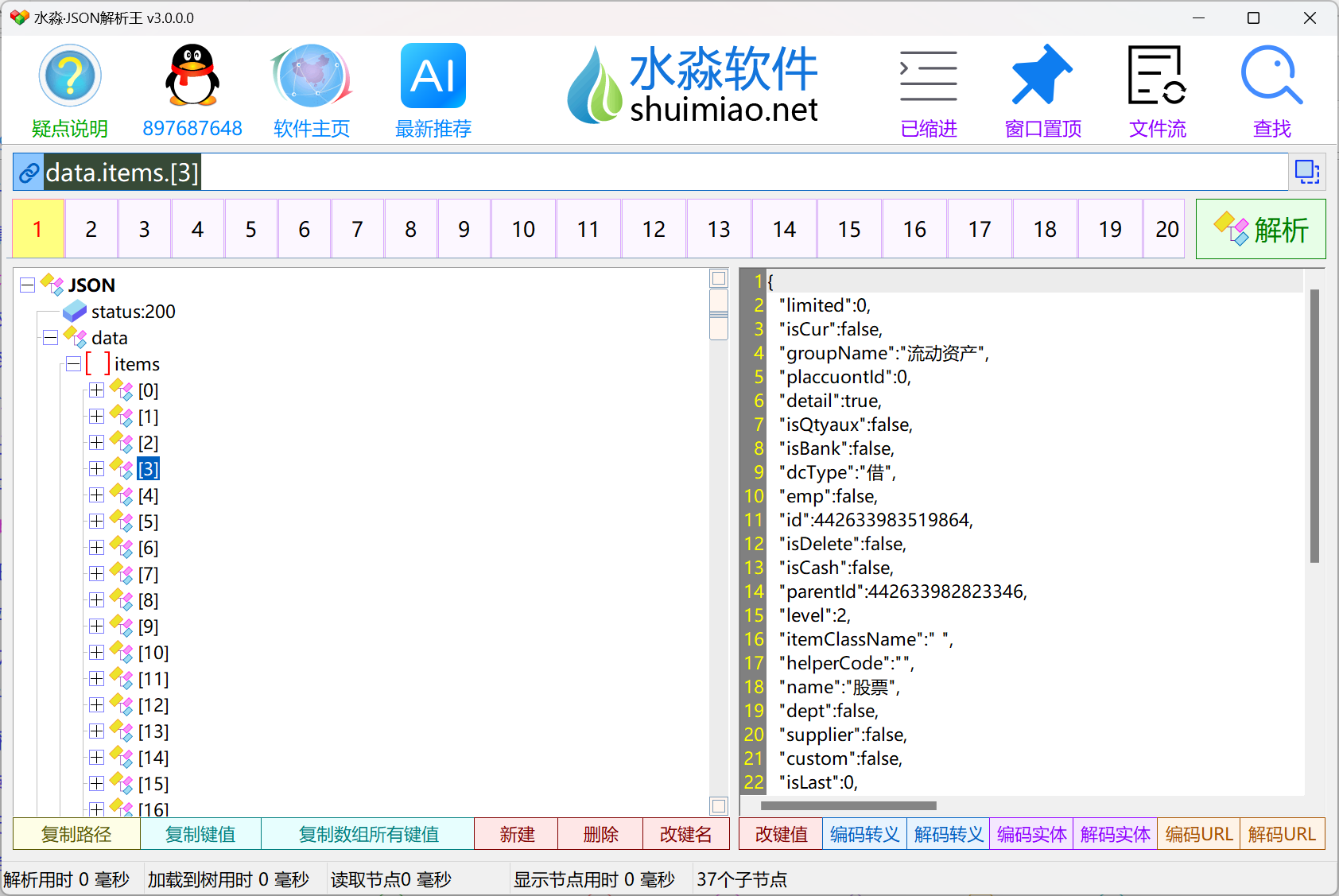 水淼·JSON解析王 水淼·JSON解析王