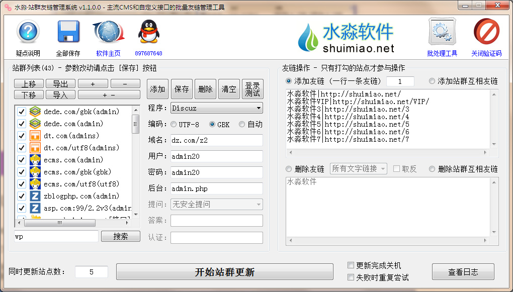 水淼·站群友链管理系统 水淼·站群友链管理系统