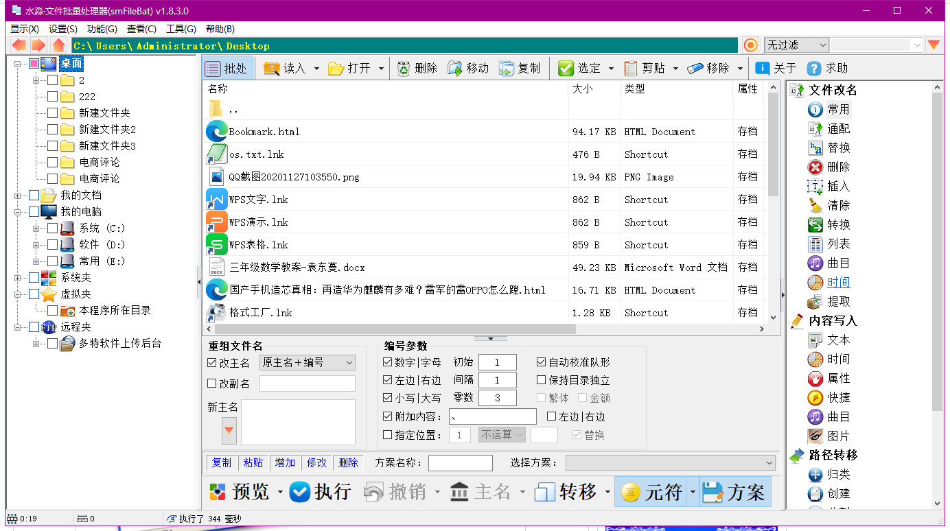 水淼·文件批量处理器 灵者更名 批量更名终结者 水淼·文件批量处理器 灵者更名 批量更名终结者