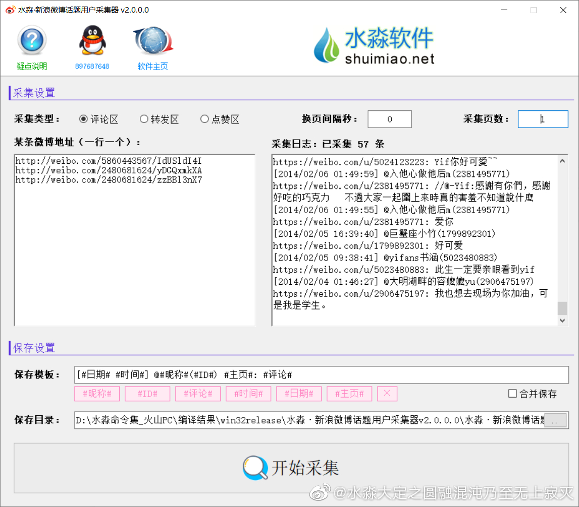水淼·新浪微博话题用户采集器 水淼·新浪微博话题用户采集器