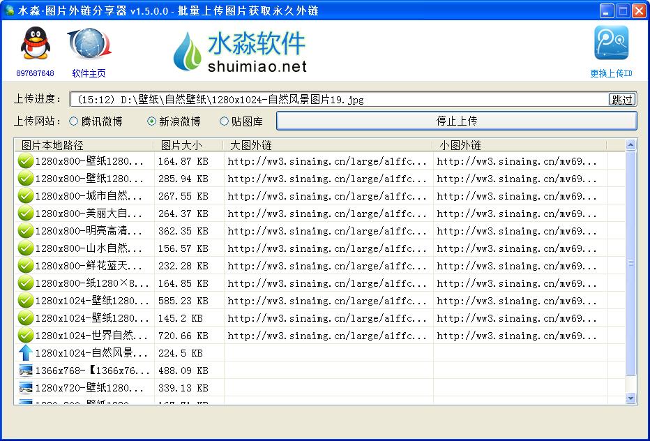 水淼·图片外链分享器