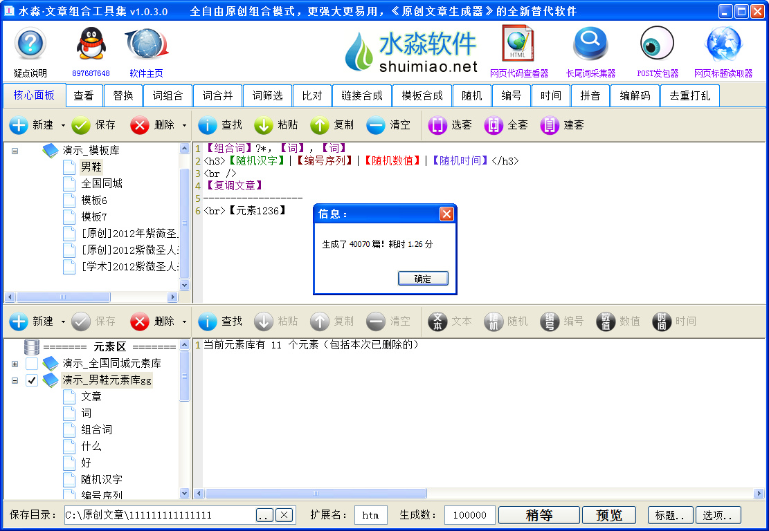水淼·文章组合工具集