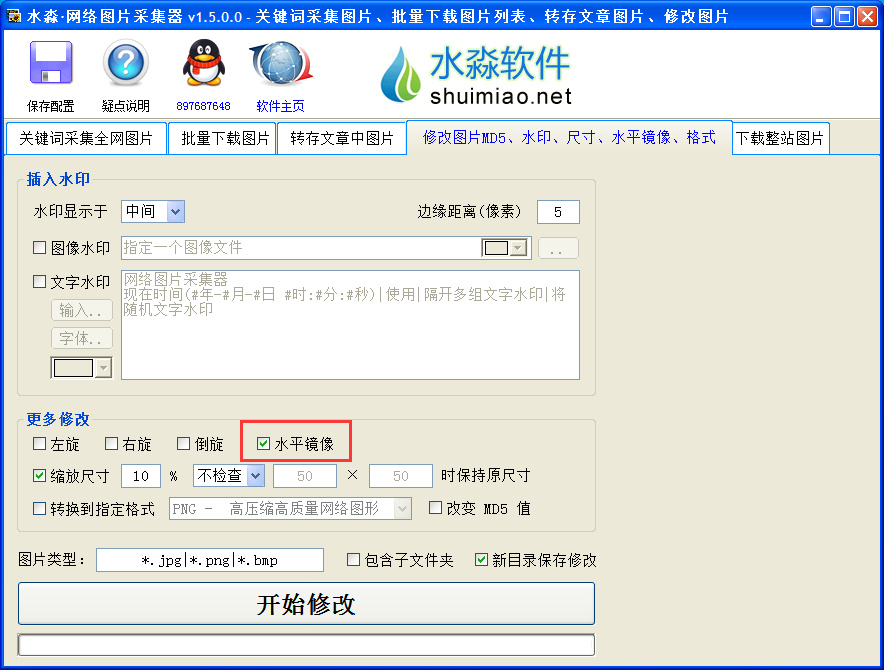 水淼·网络图片采集器