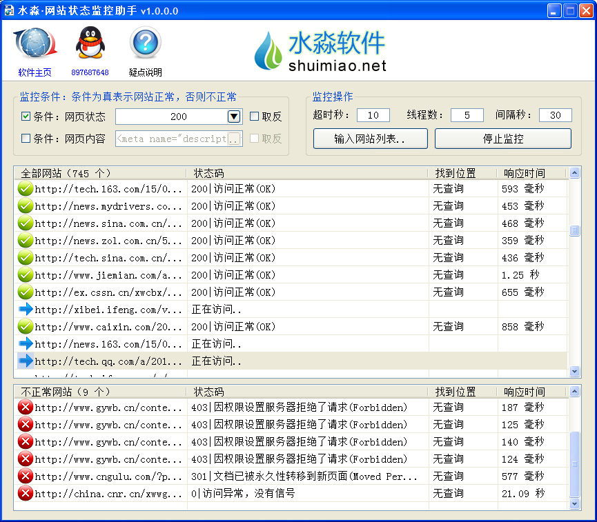 水淼·网站状态监控助手下载