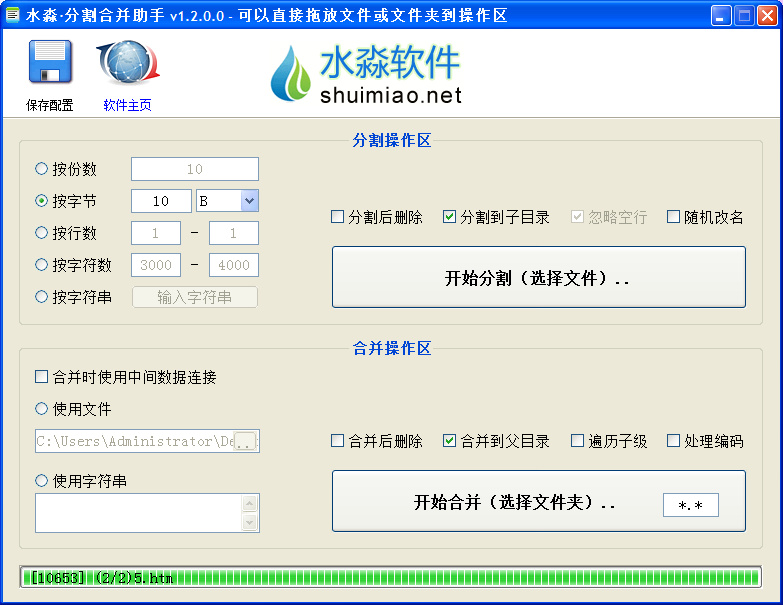 水淼·分割合并助手