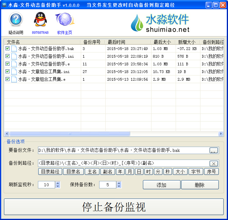 水淼·文件动态备份助手