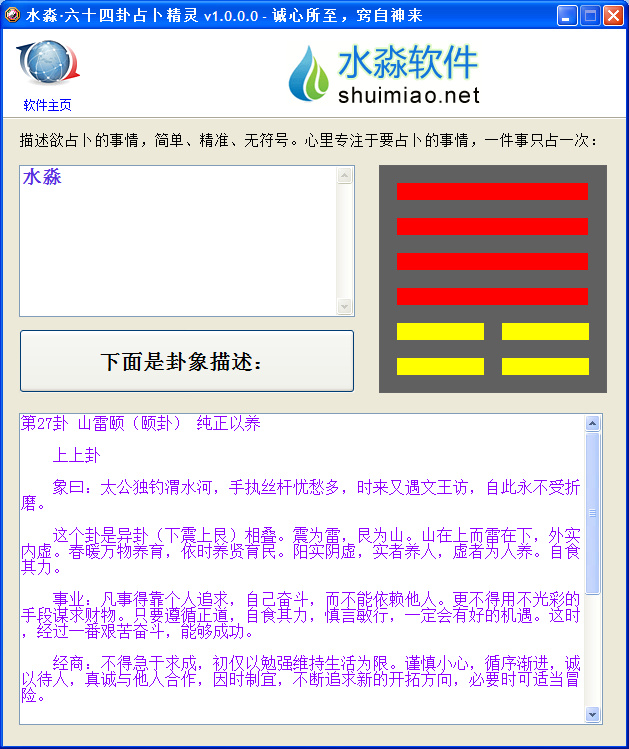 水淼·六十四卦占卜精灵