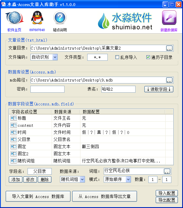 水淼·Access文章入库助手