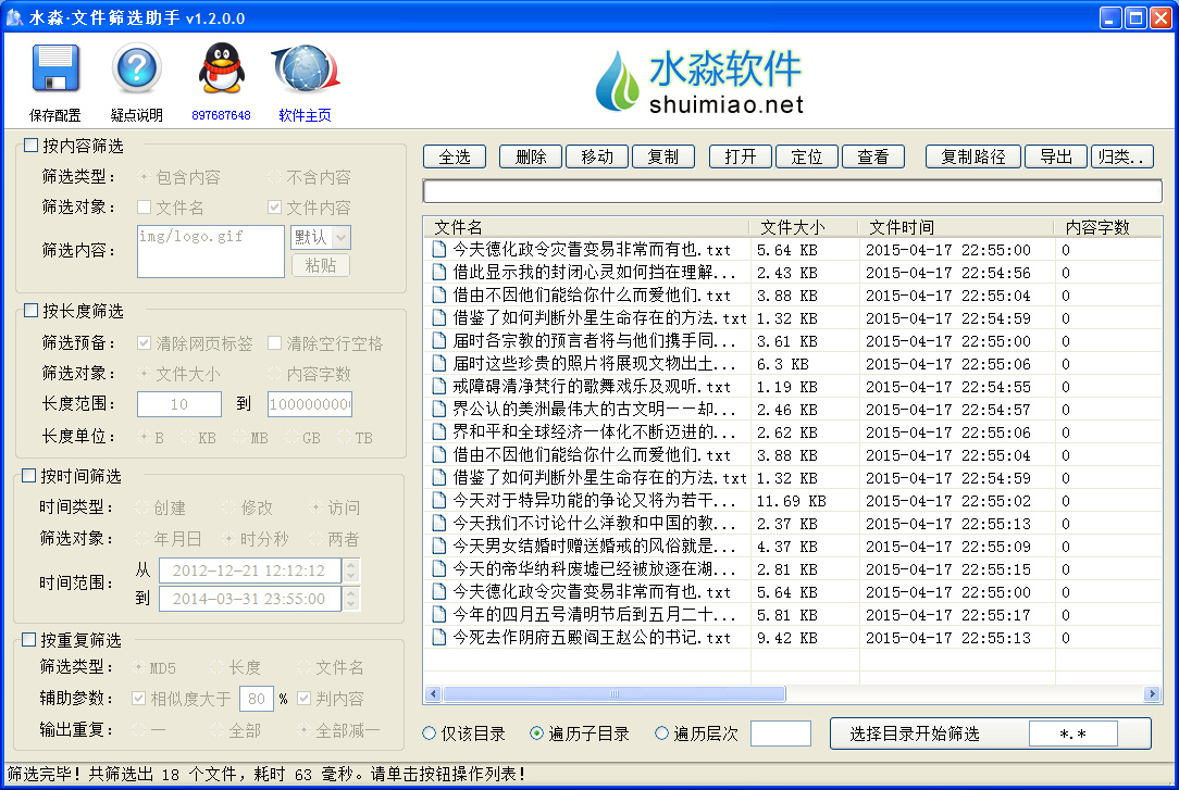 水淼·文件筛选助手