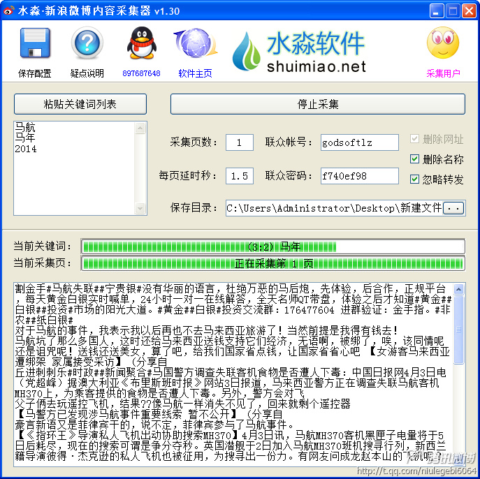 水淼·新浪微博内容采集器