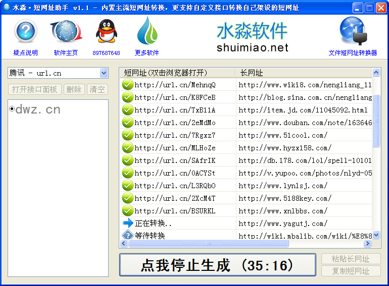 水淼·短网址助手