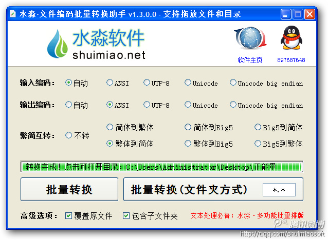 水淼·文件编码批量转换助手