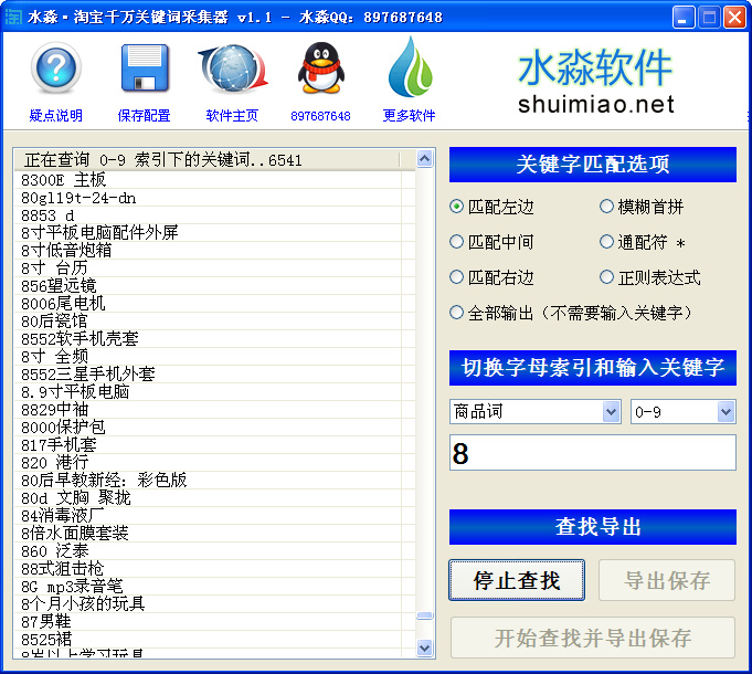 水淼·淘宝千万关键词采集器