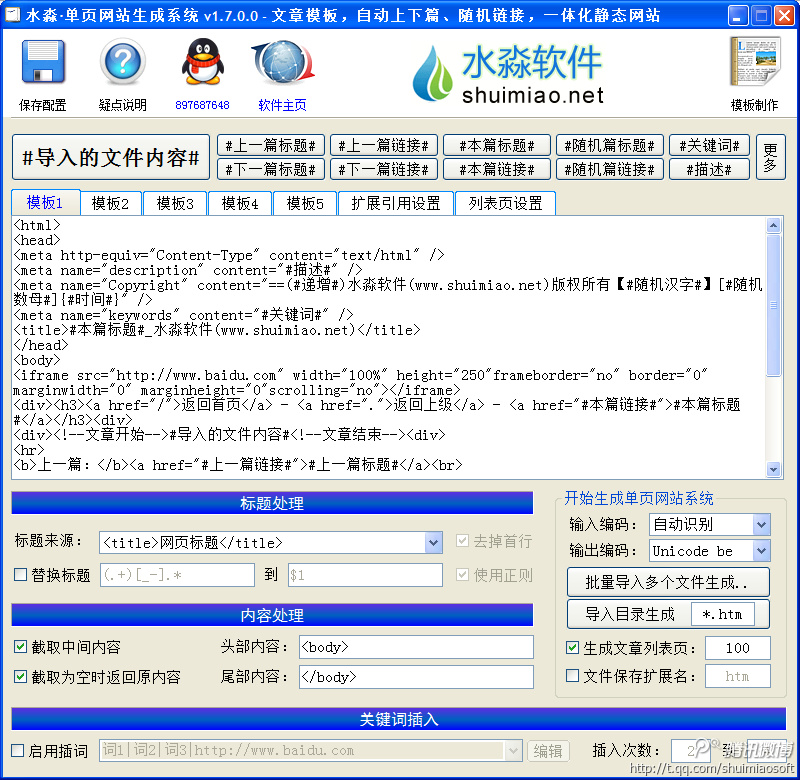 水淼·单页网站生成系统