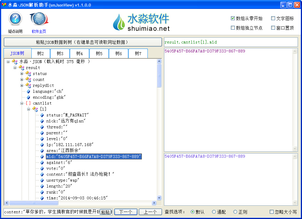 水淼·JSON解析助手