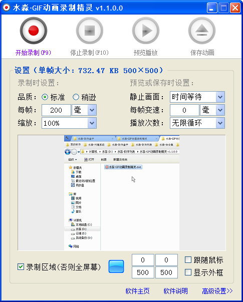水淼·GIF动画录制精灵