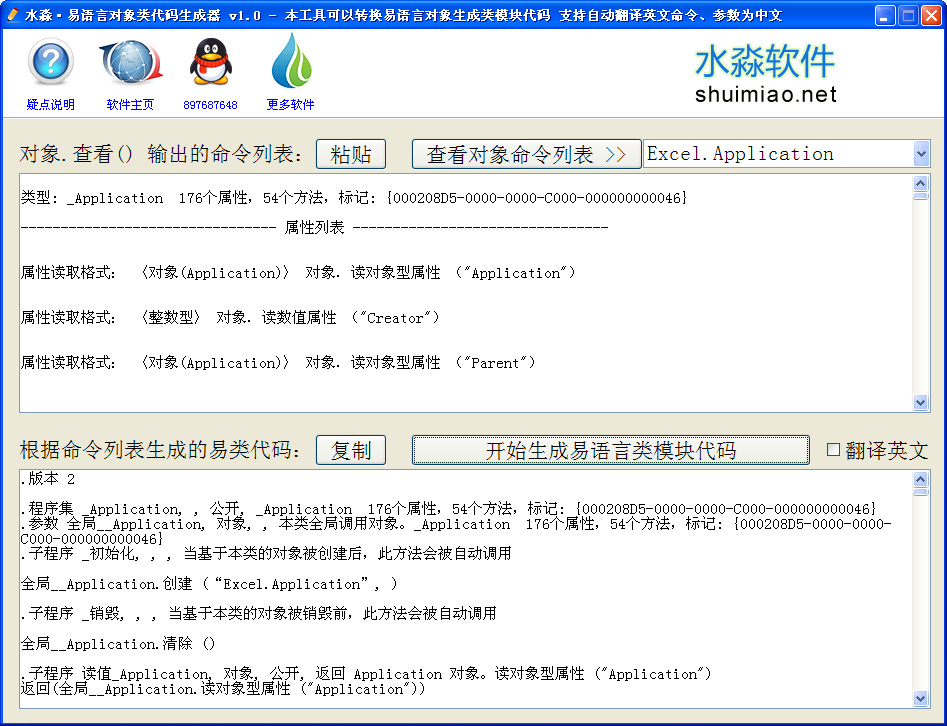 水淼·易语言对象类代码生成器