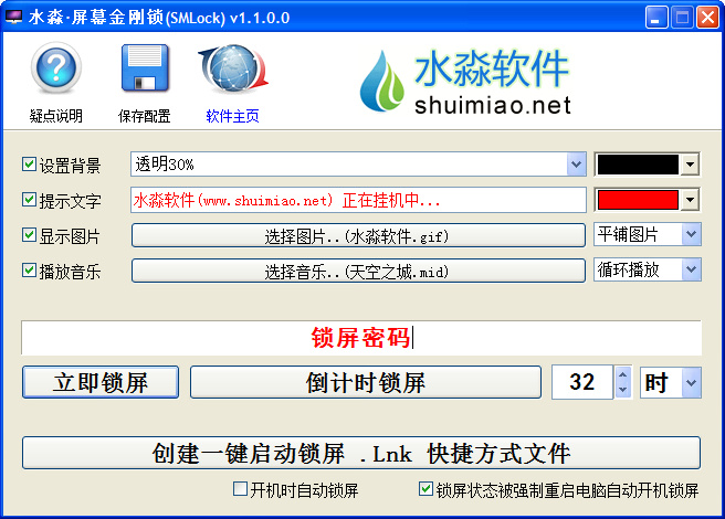水淼·屏幕金刚锁(SMLock)