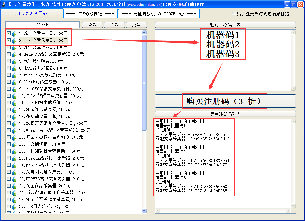 OEM客户端截图