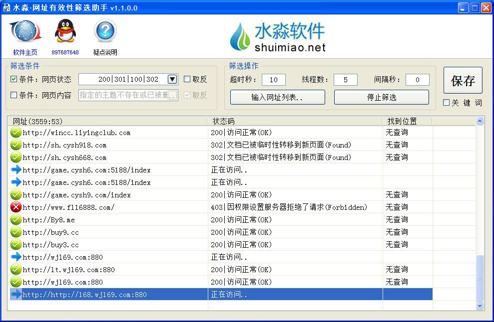 水淼·网址有效性筛选助手