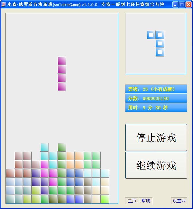 水淼·俄罗斯方块游戏(smTetrisGame)