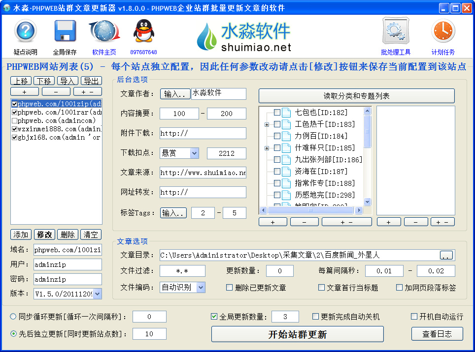 水淼·PHPWEB站群文章更新器