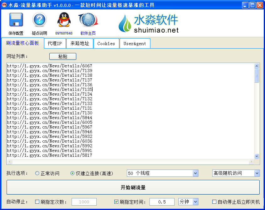 水淼·流量暴涨助手