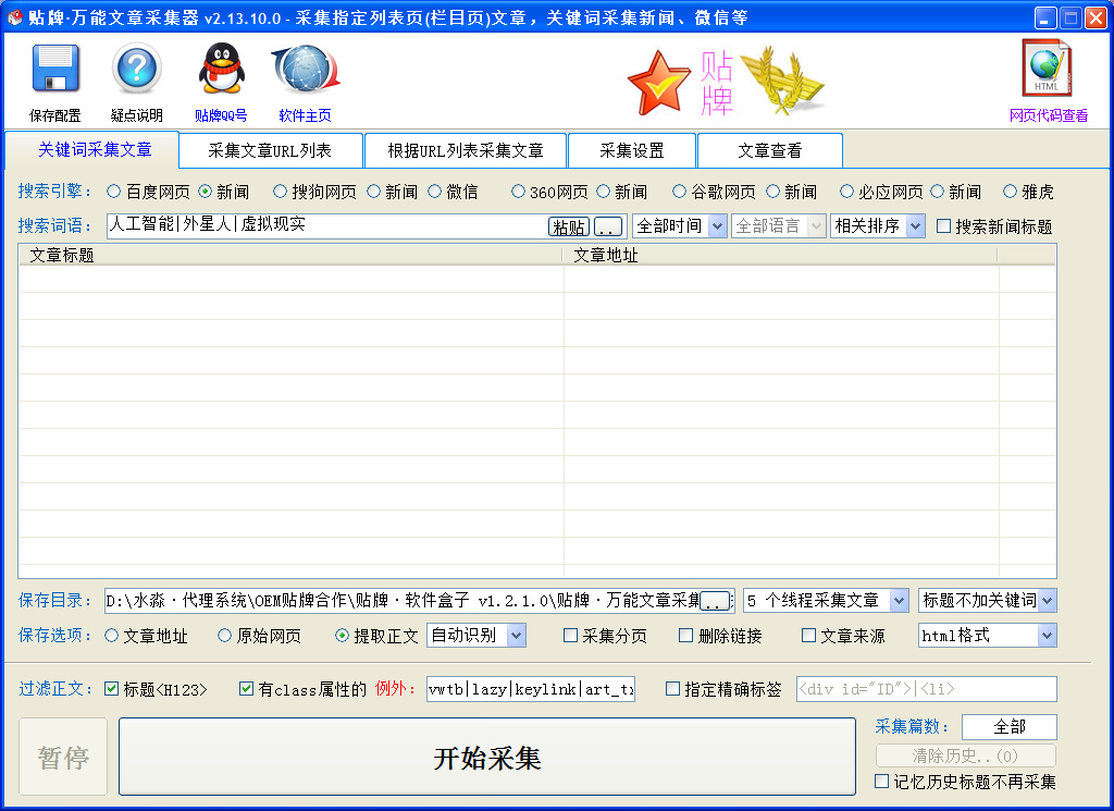 数据采集模块界面