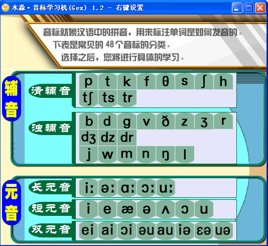 水淼·音标学习机