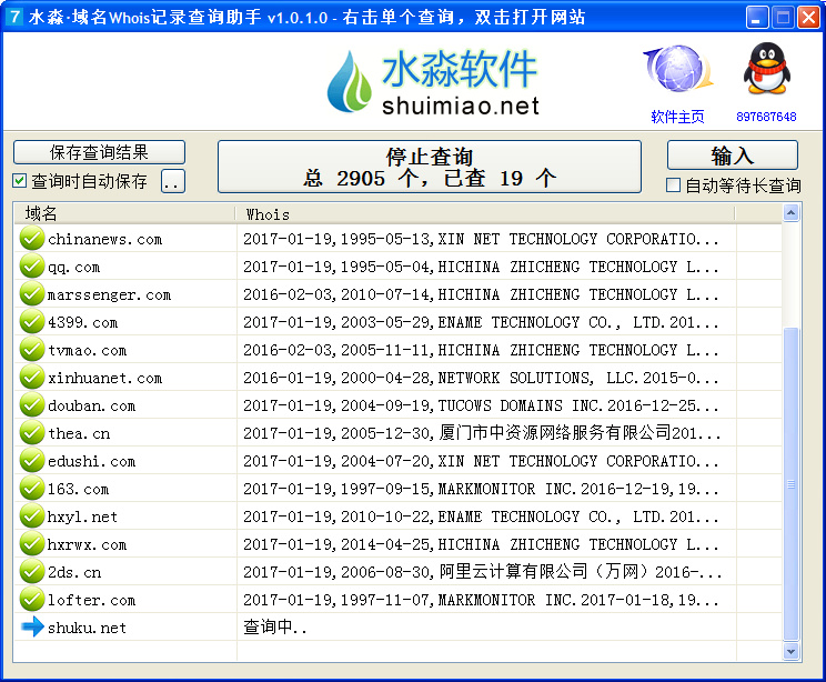 水淼·域名Whois记录查询助手