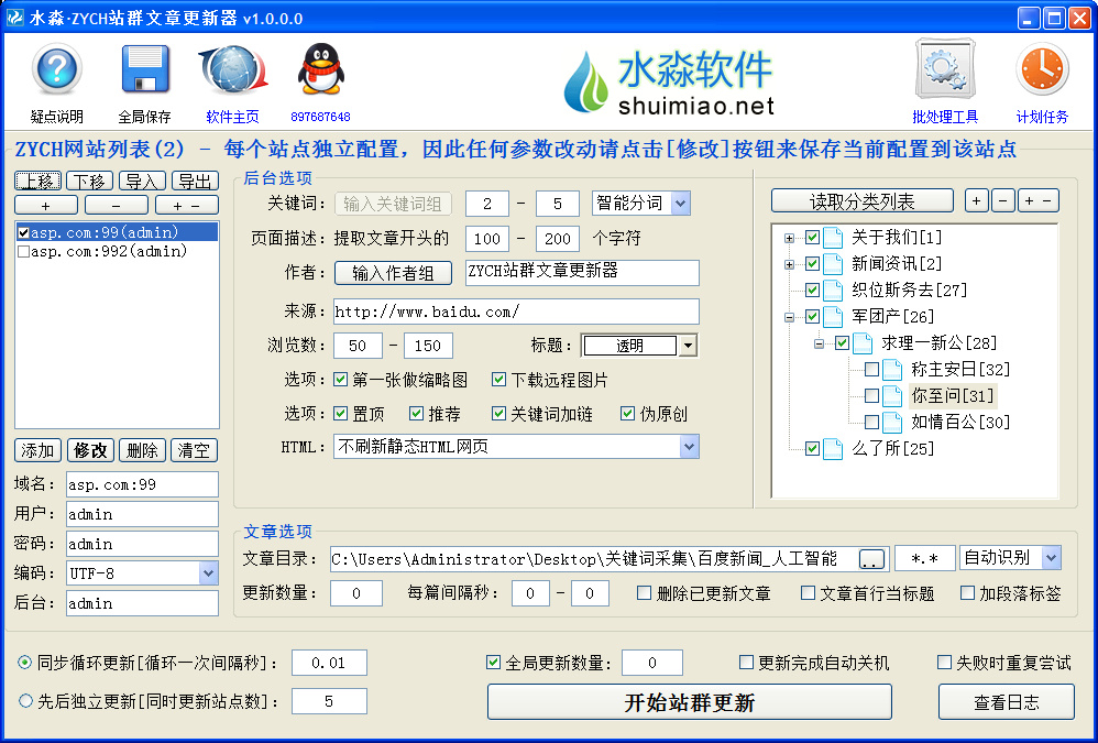 水淼·ZYCH站群文章更新器