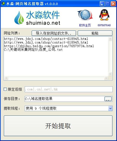 水淼·网页域名提取器