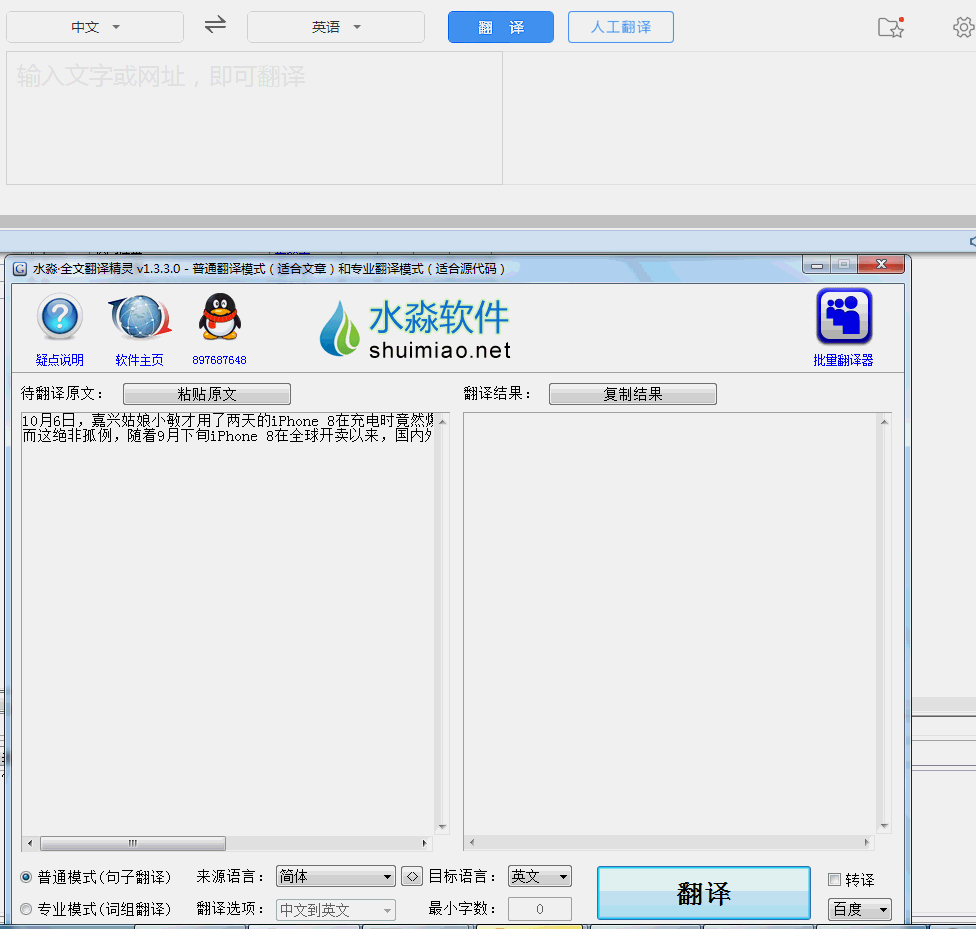 水淼·全文翻譯精靈 v3.8.0.0 - 全新架構，支持搜狗百度有道谷歌，全球語種翻譯和轉譯購買就是永久使用，包更新，購買不退不換、考慮好在拿一機一碼不能換綁