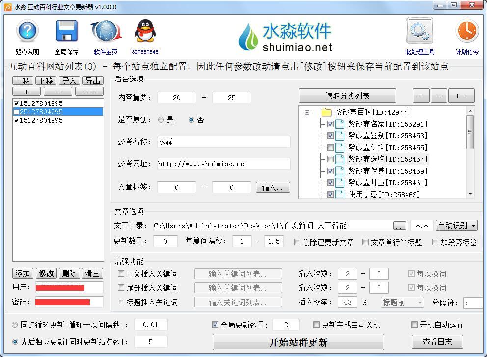 水淼·凡科站群文章更新器