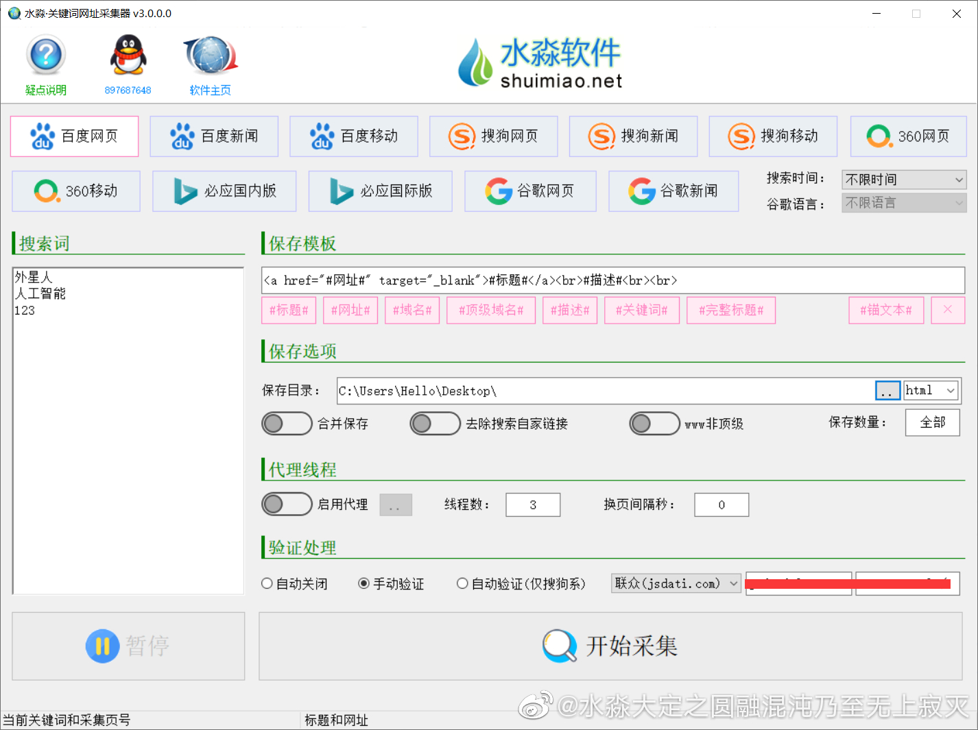 水淼·关键词网址采集器