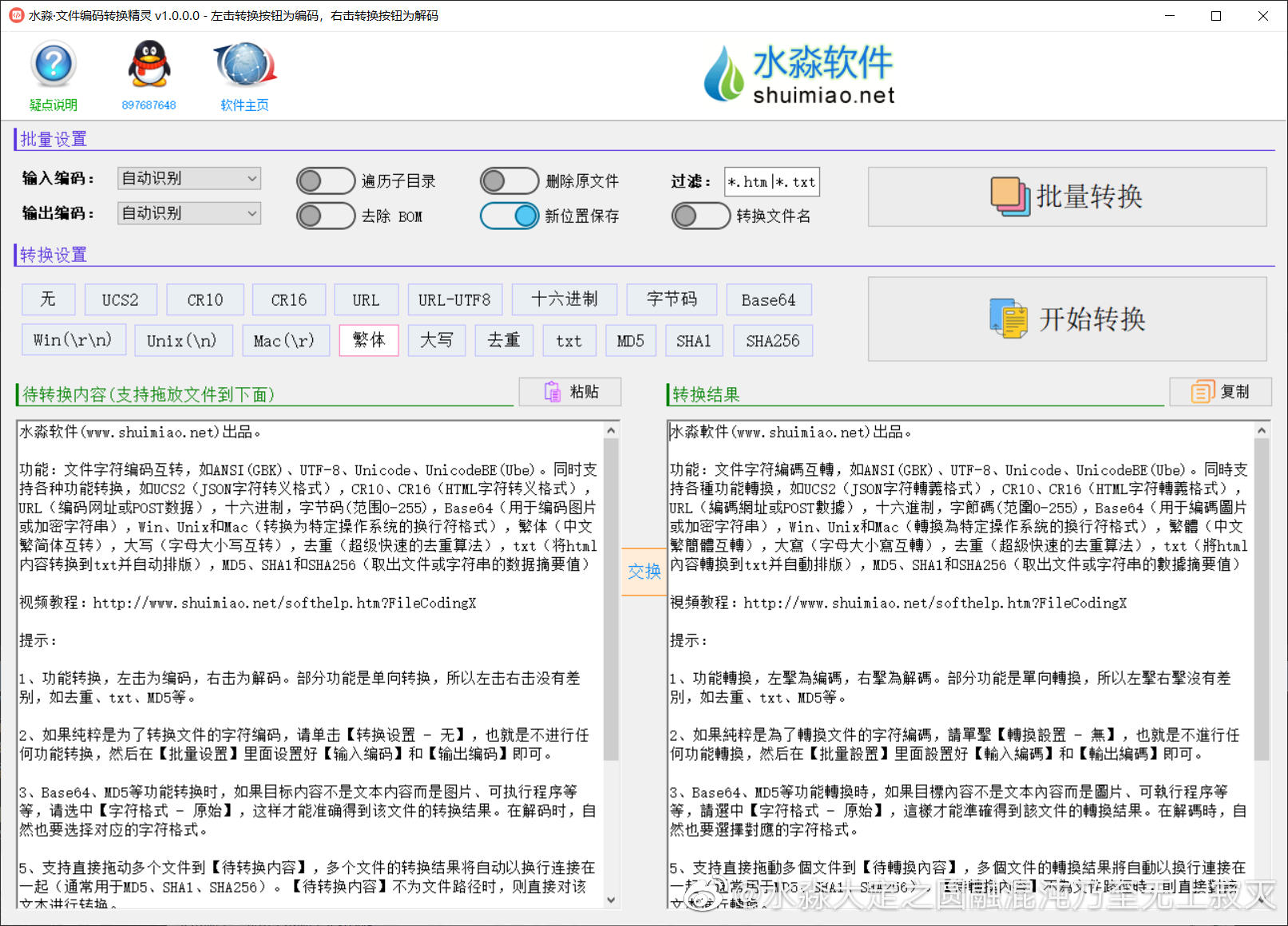 水淼·文件编码转换精灵
