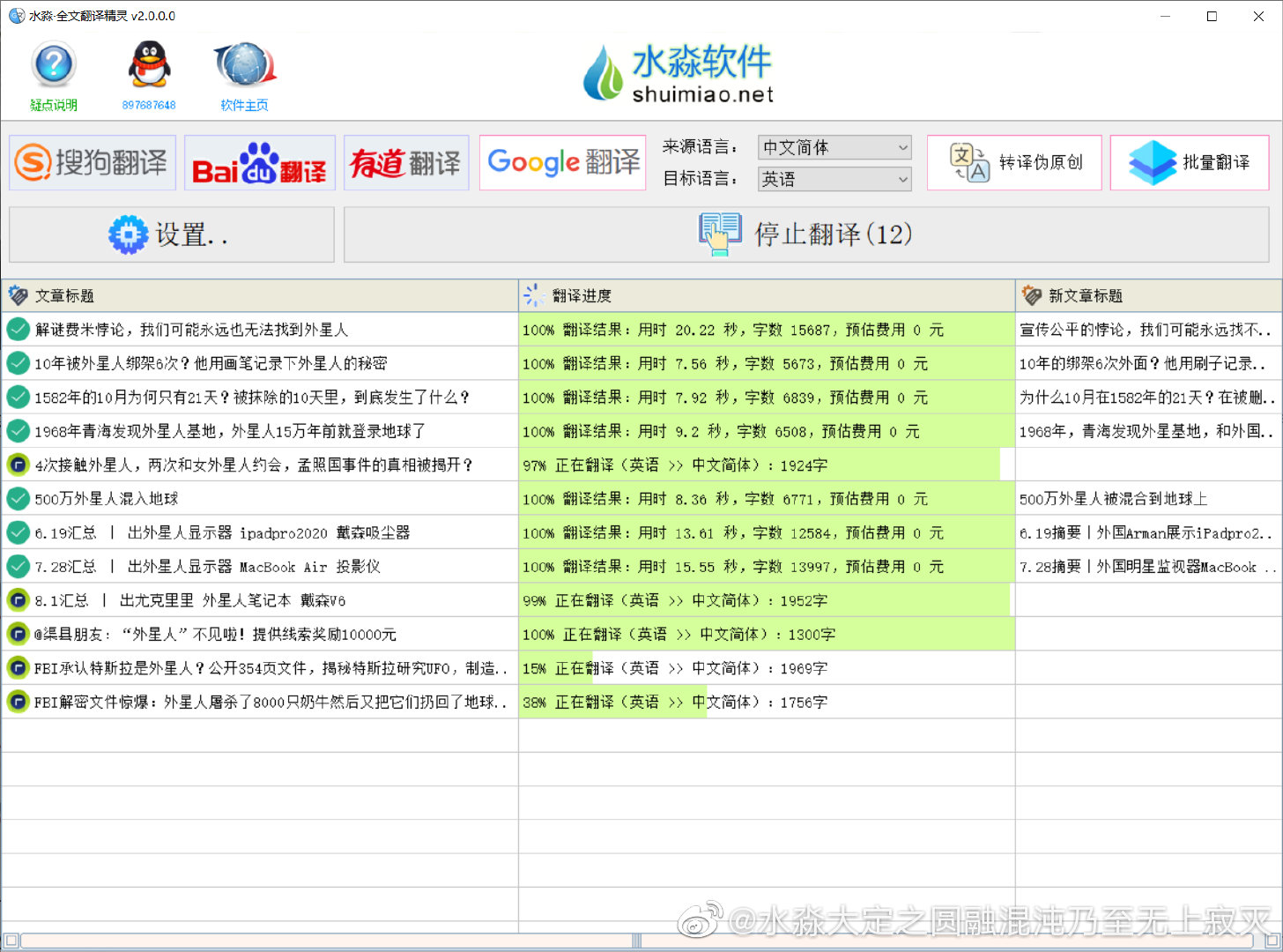 水淼·全文翻译精灵