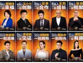 《我是创始人》百位中国知名创始人携手霸屏跨年