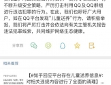 QQ宣布：封停处理