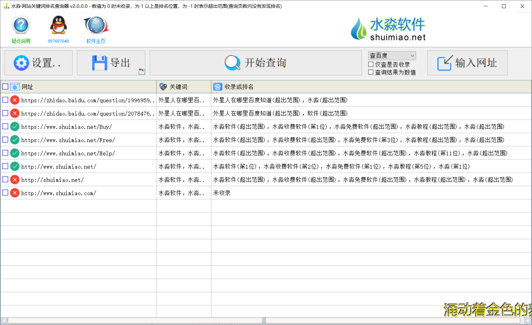 水淼·网站关键词排名查询器