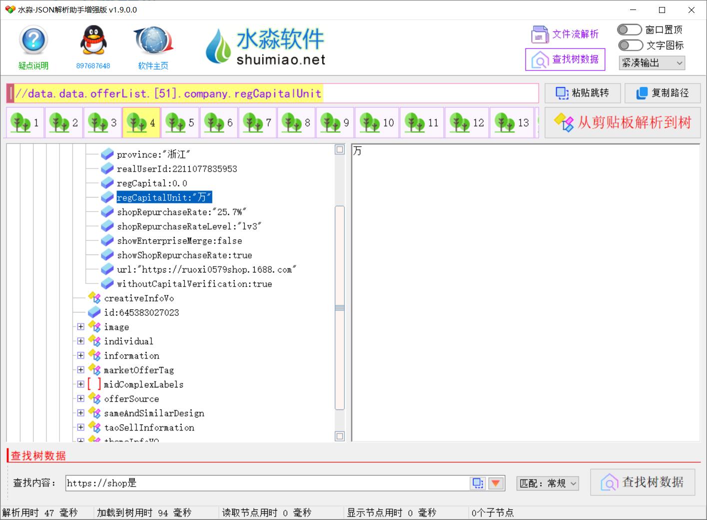 水淼·JSON解析助手增强版