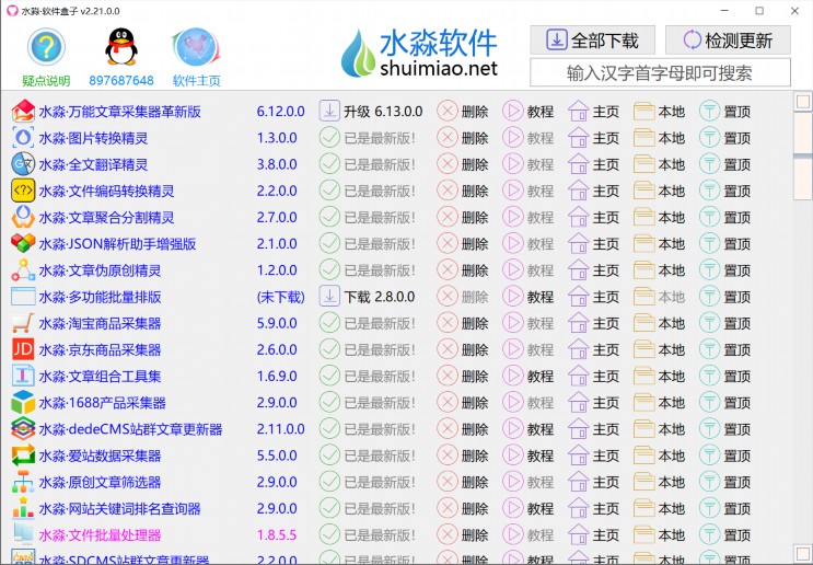 水淼·软件盒子