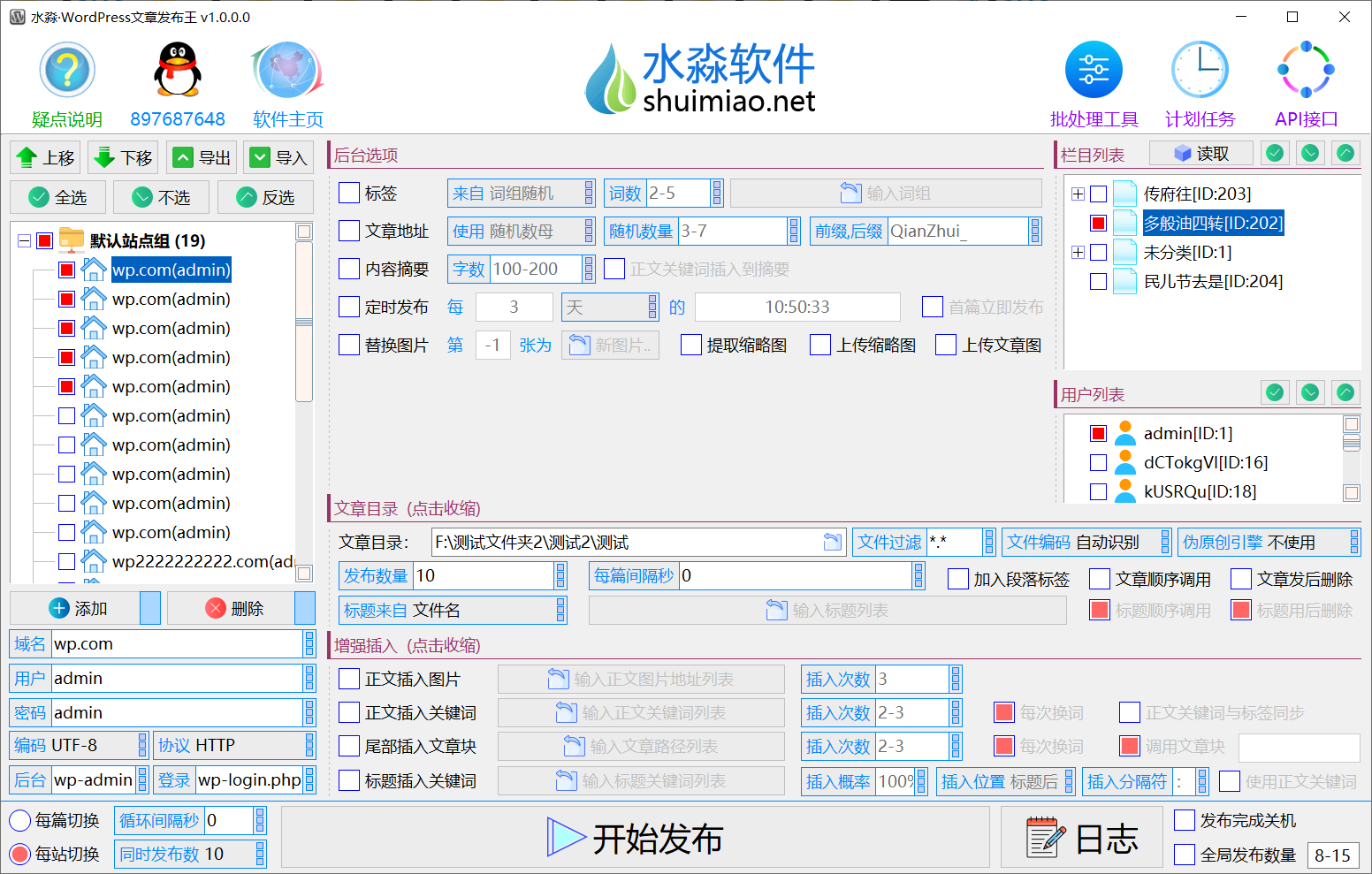 水淼·WordPress文章发布王