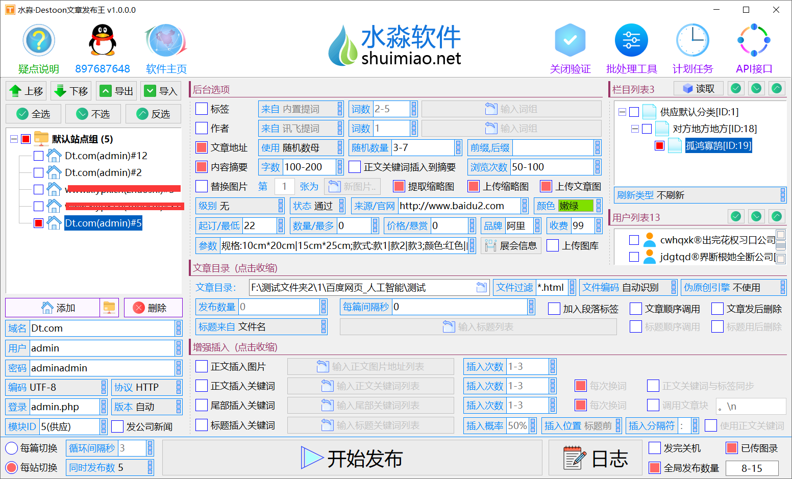 水淼·Destoon文章发布王